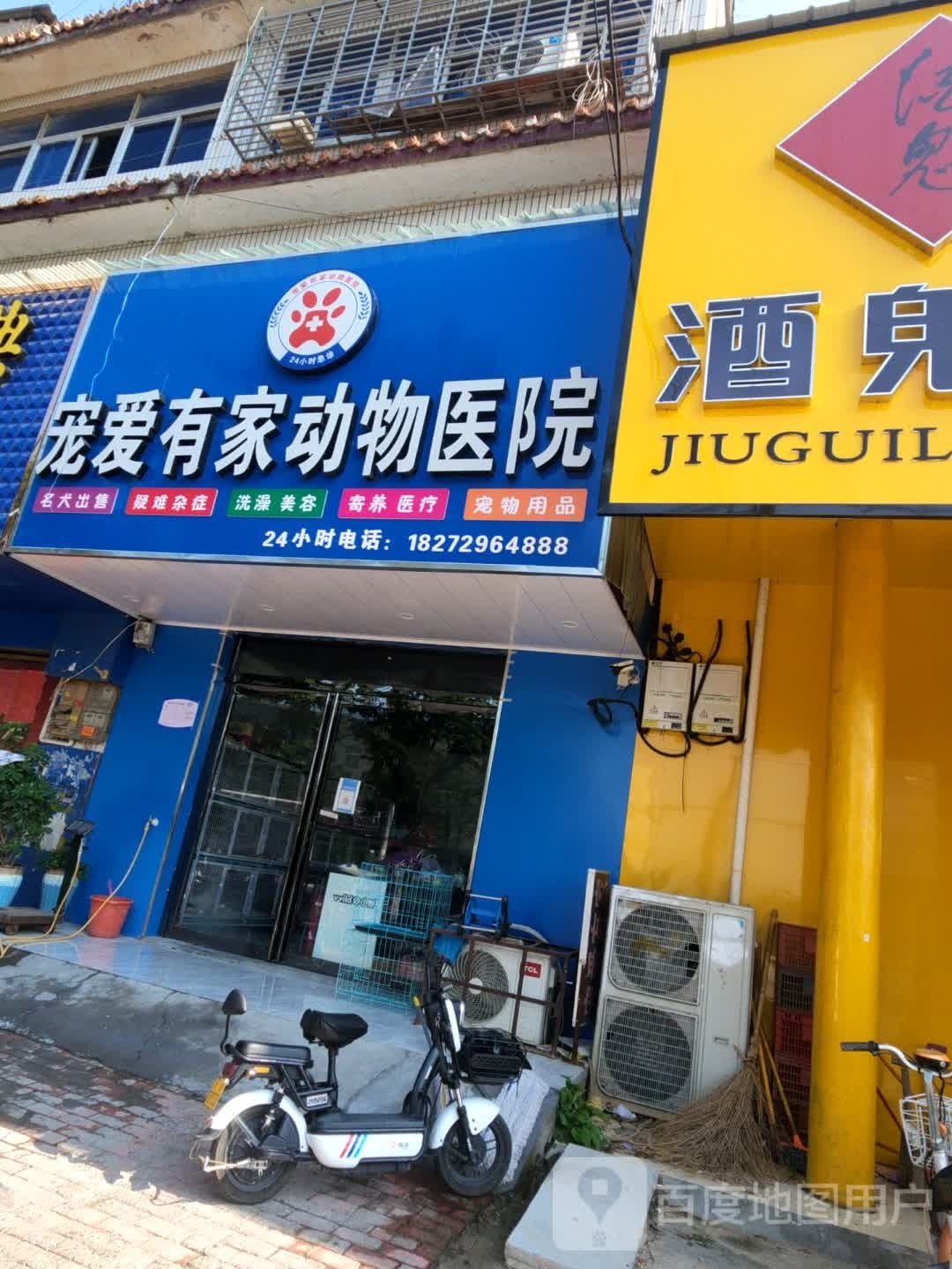 正阳县宠爱有家宠物店(南环路店)