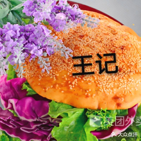 王记菏叶馍(银河嘉苑店)