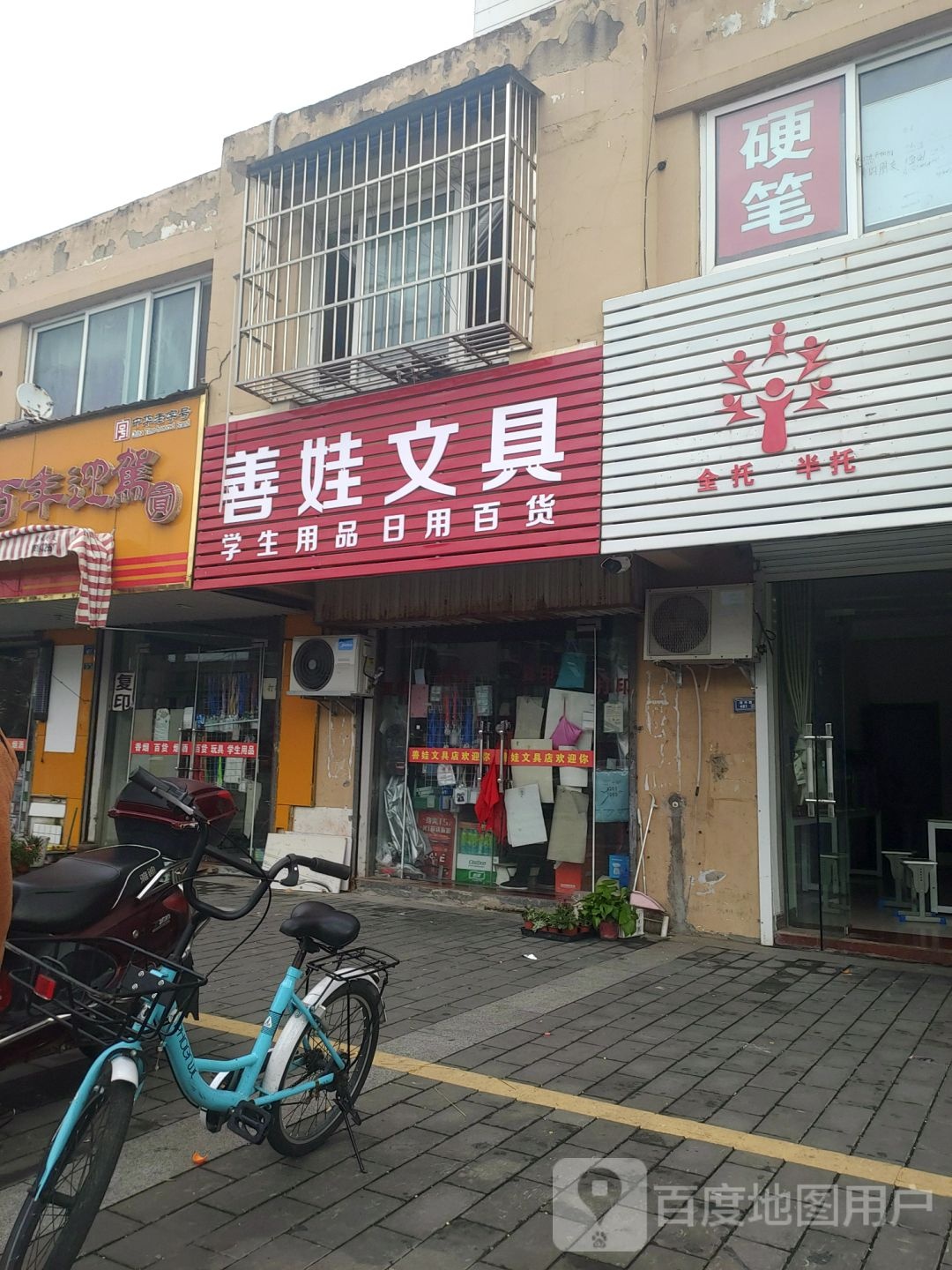 善娃文具
