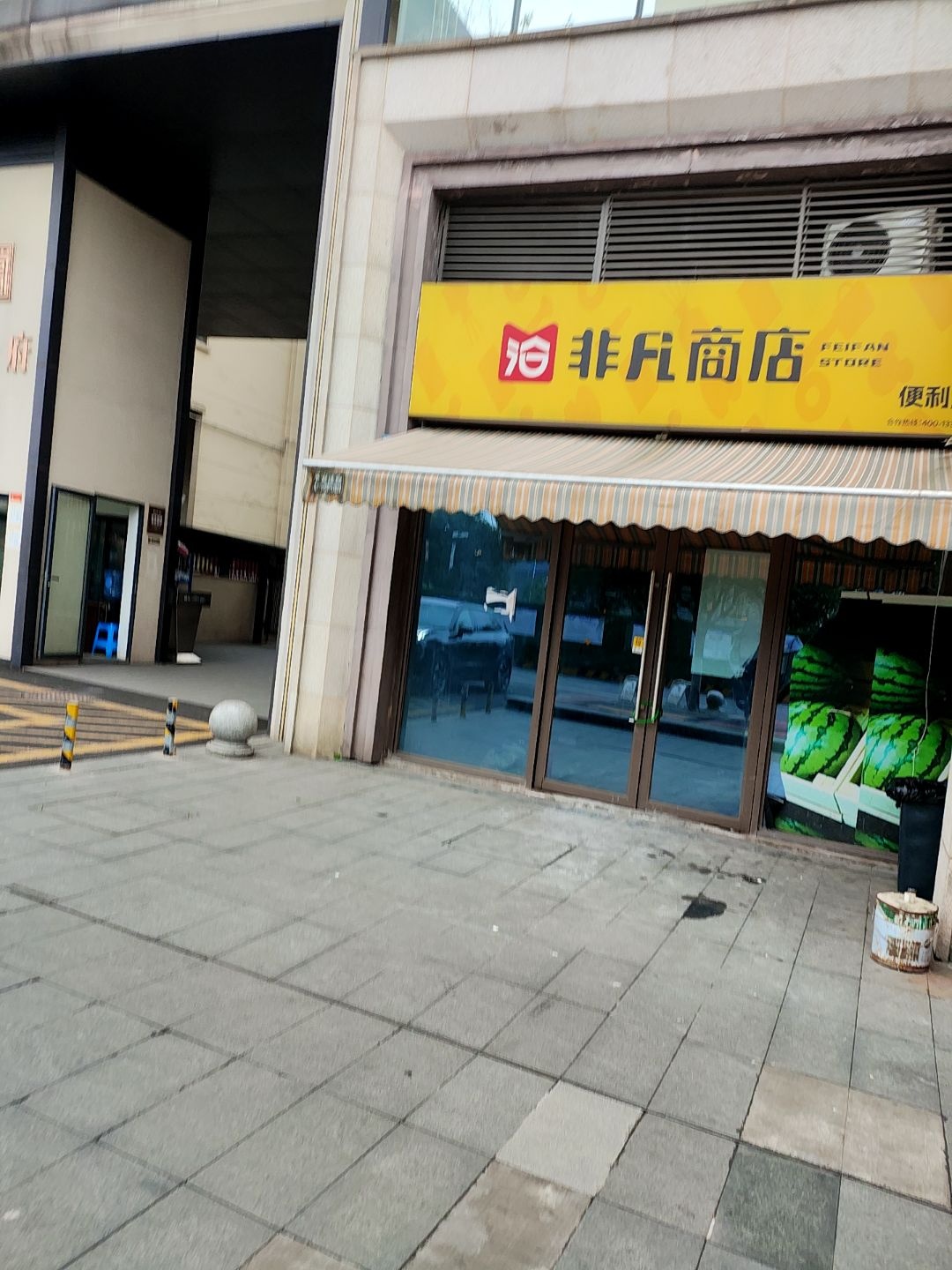 非凡商店