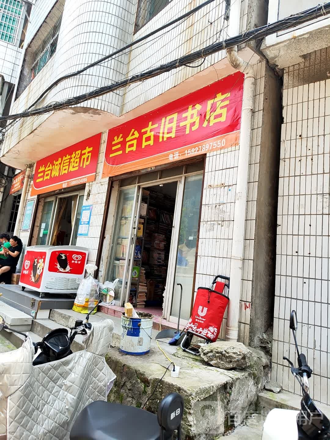 兰台古旧书店