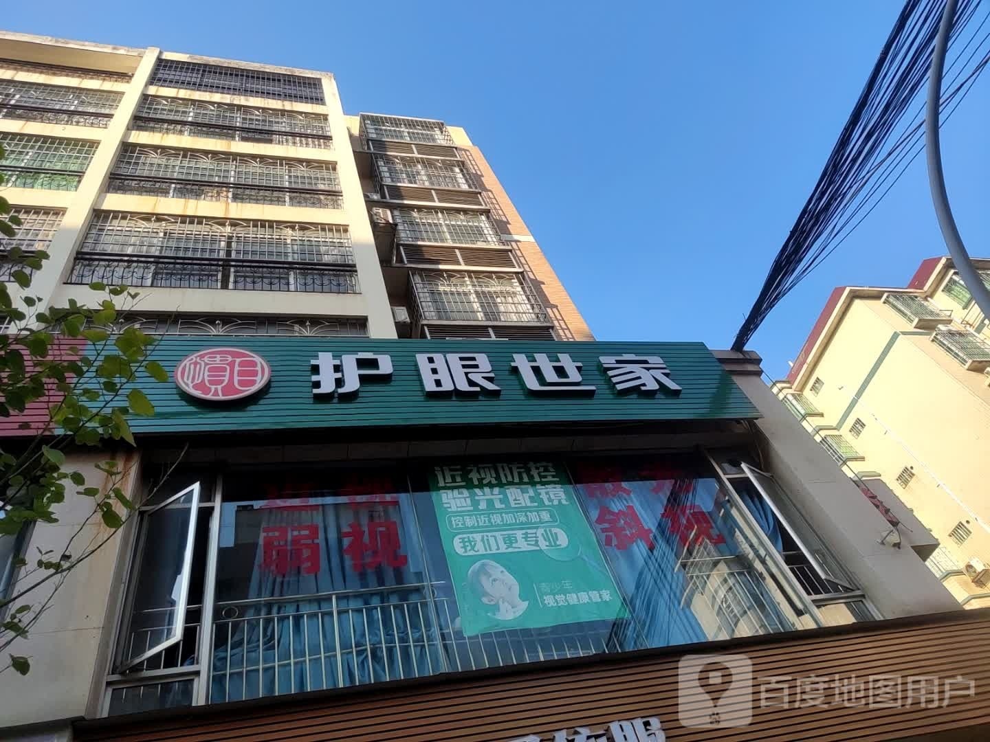 爱眼世家(柳江店)