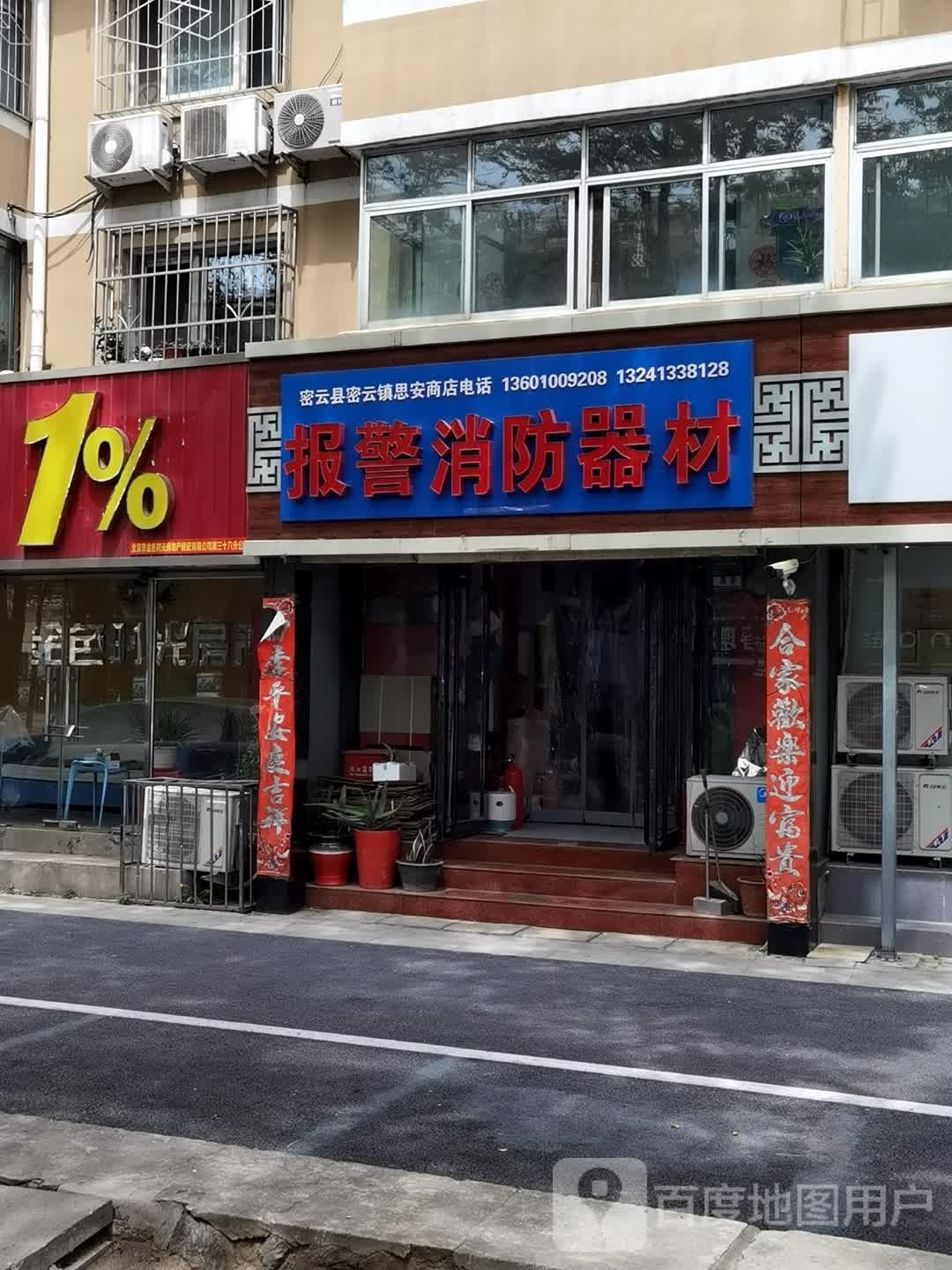 密云县密云镇思安商店