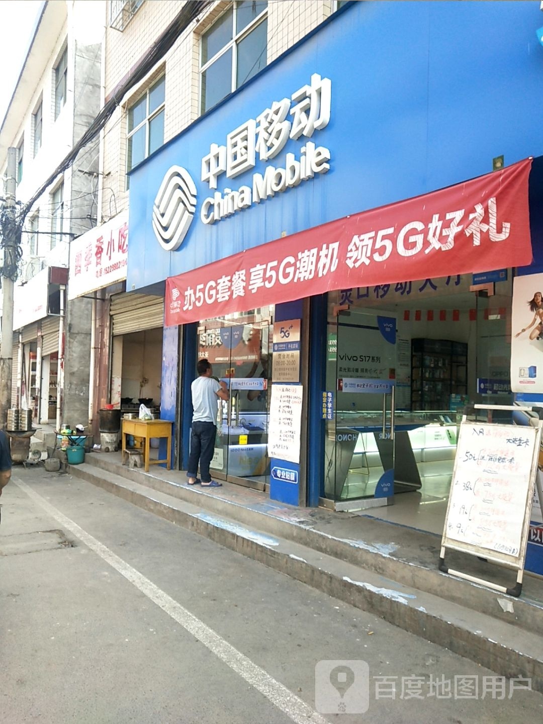 中国移动(灵口初级中学营业厅)