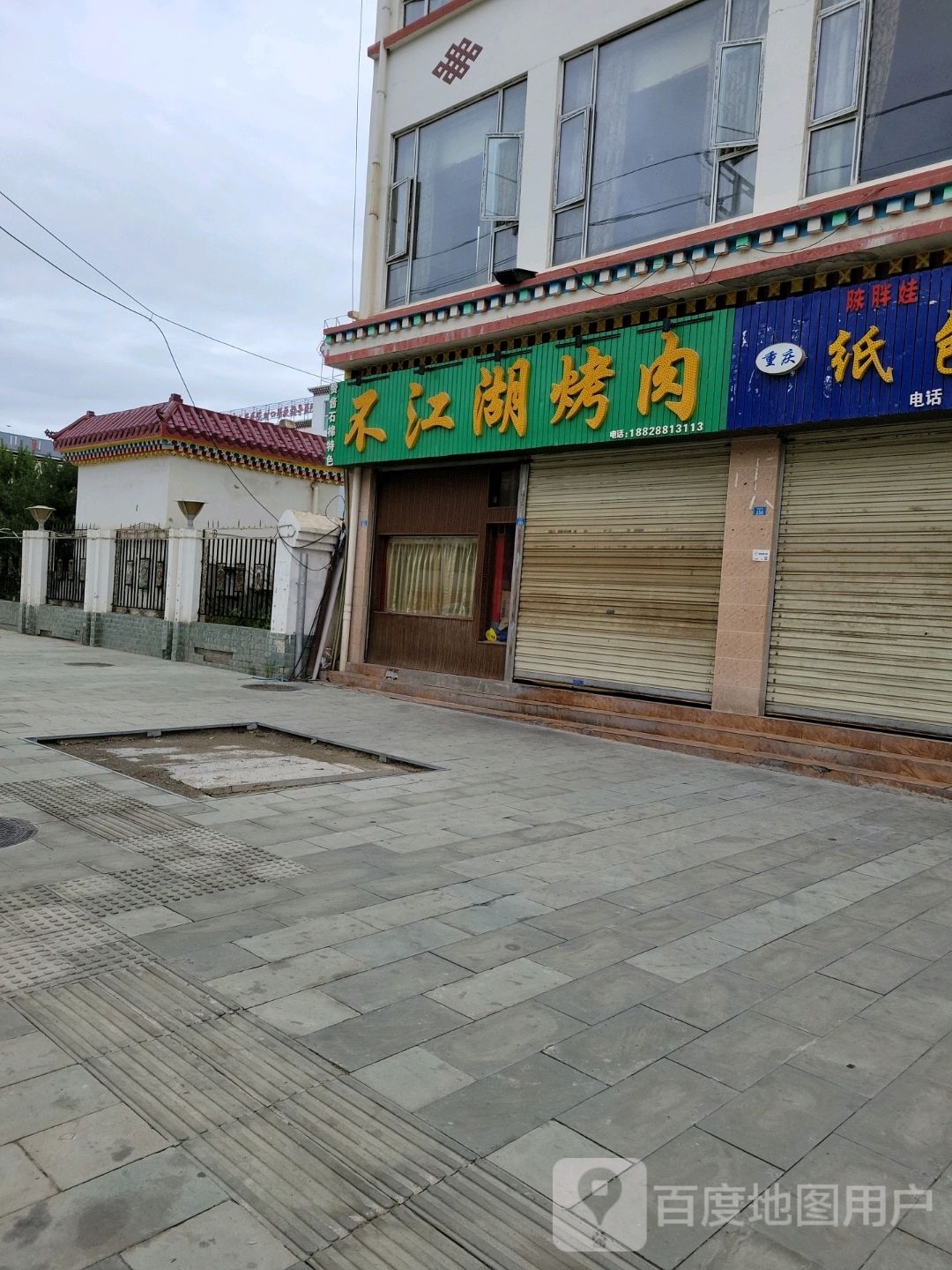 不江湖烤肉