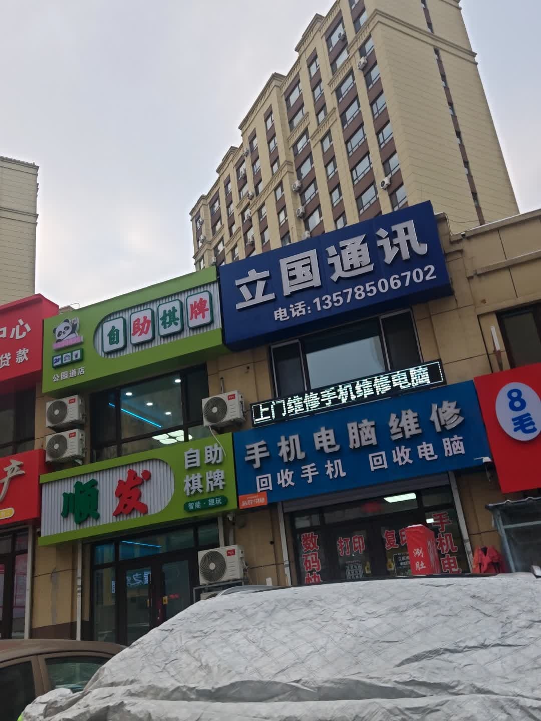 手机电脑维修