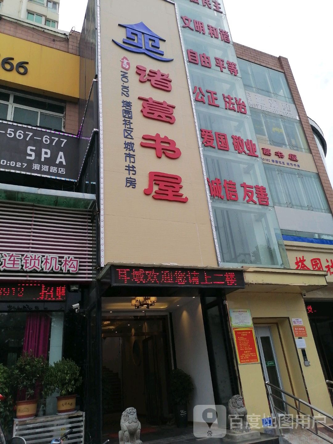 诸葛书屋(滨河大道N0.102店)