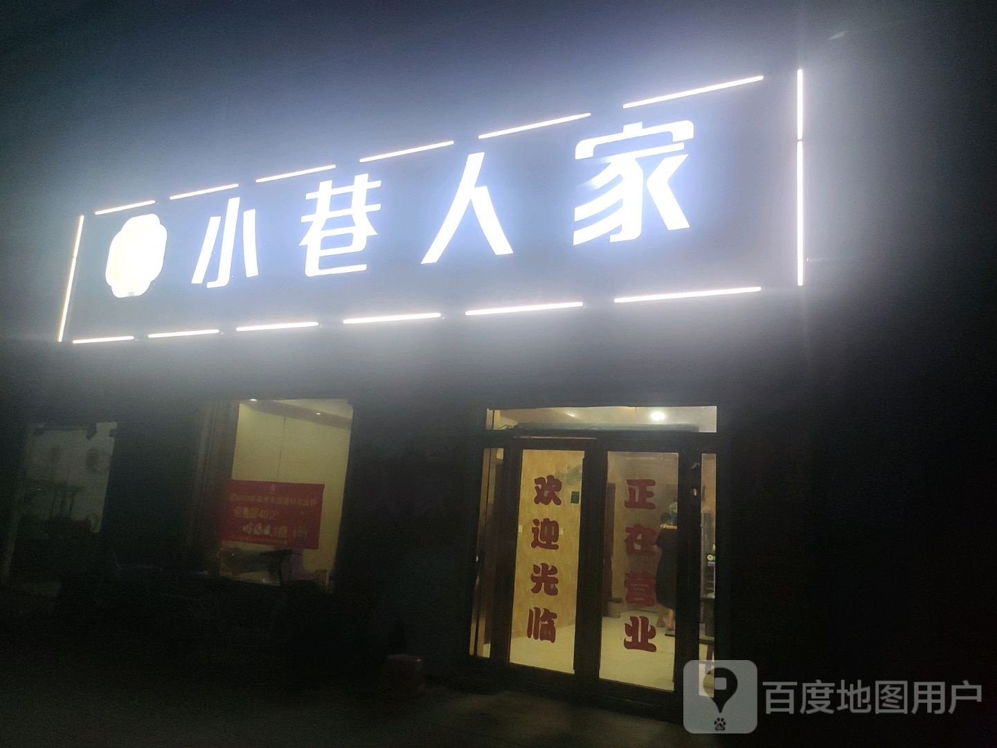 小巷人家