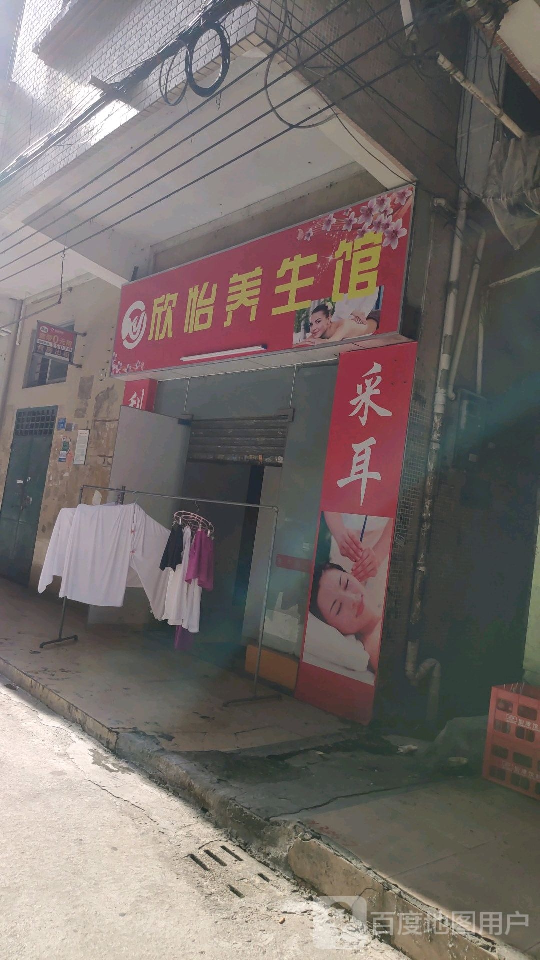 欣怡养生馆(富民二街店)
