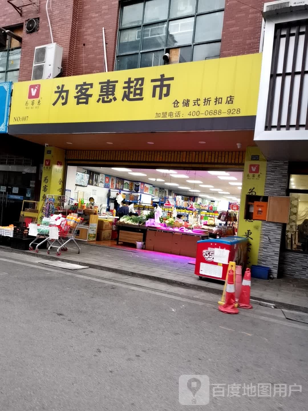 为客惠(海鑫商业广场店)