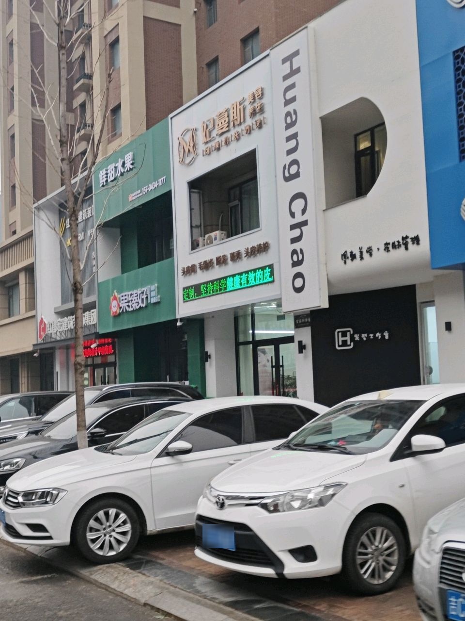 果臻好