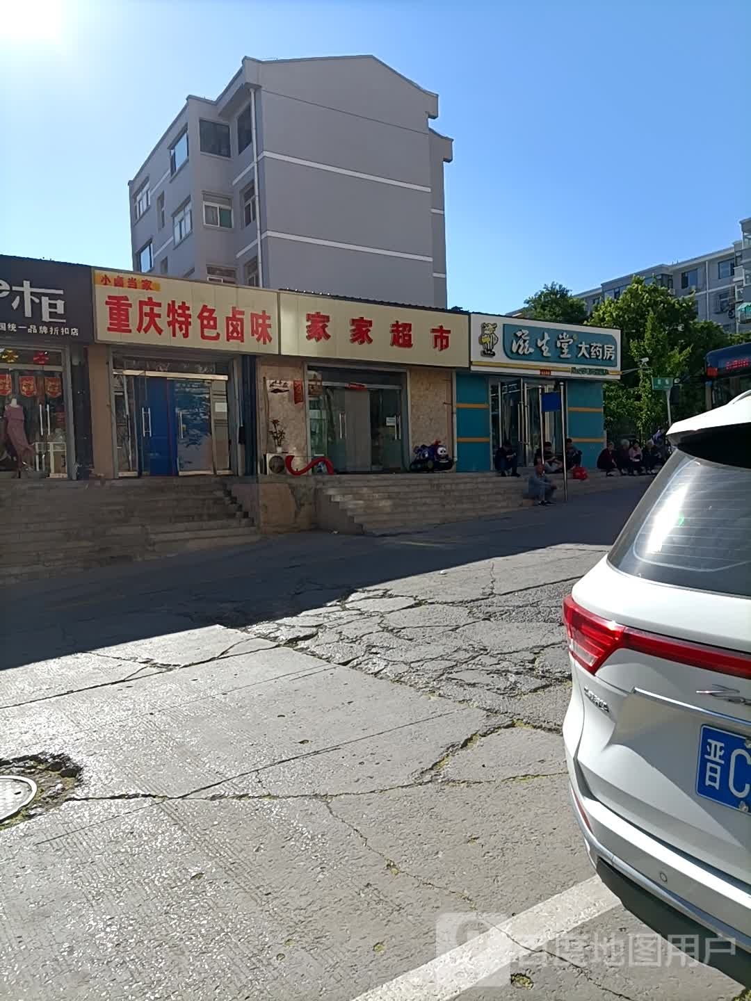 家家超市(巨兴小区二组团店)