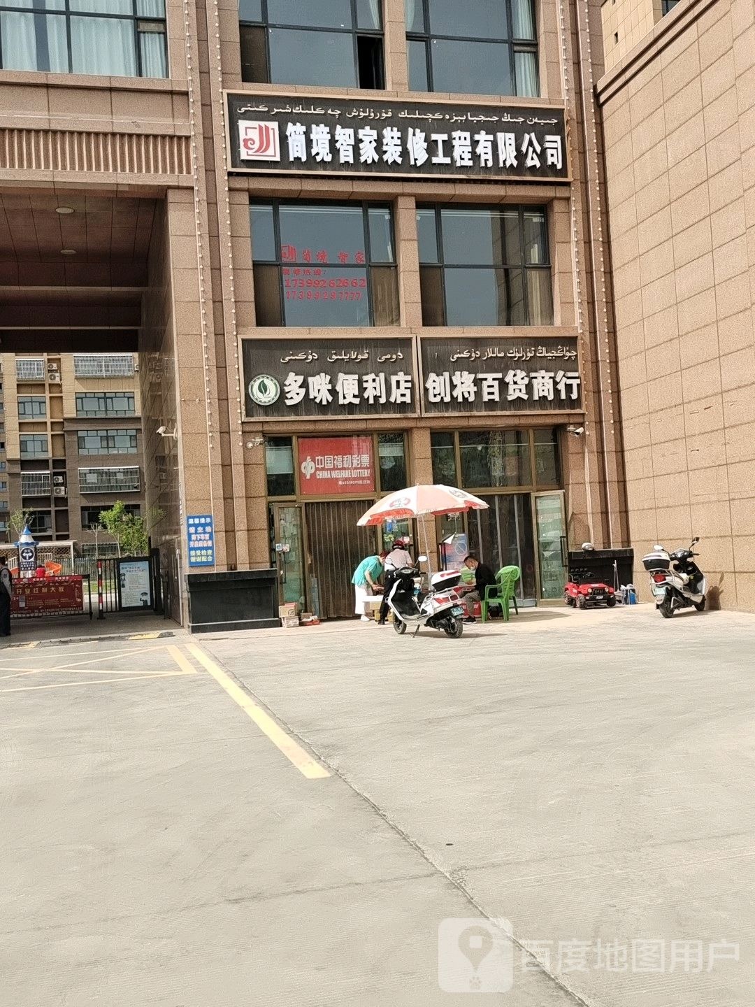 多咪便利店