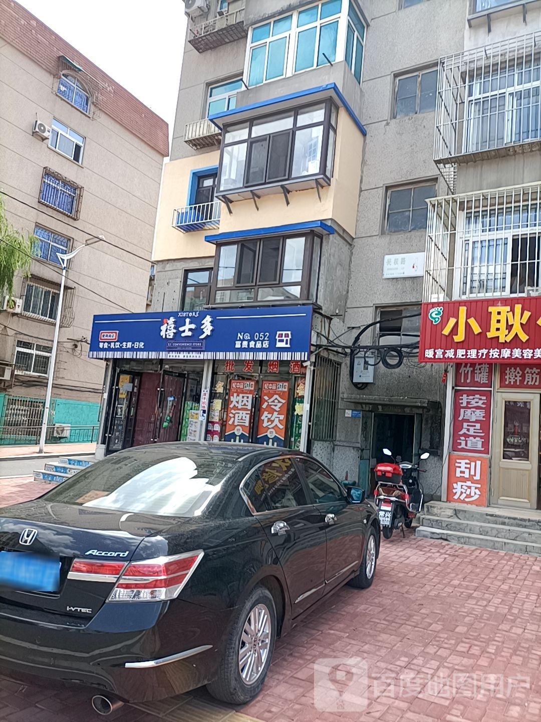 禧士多(民权路店)