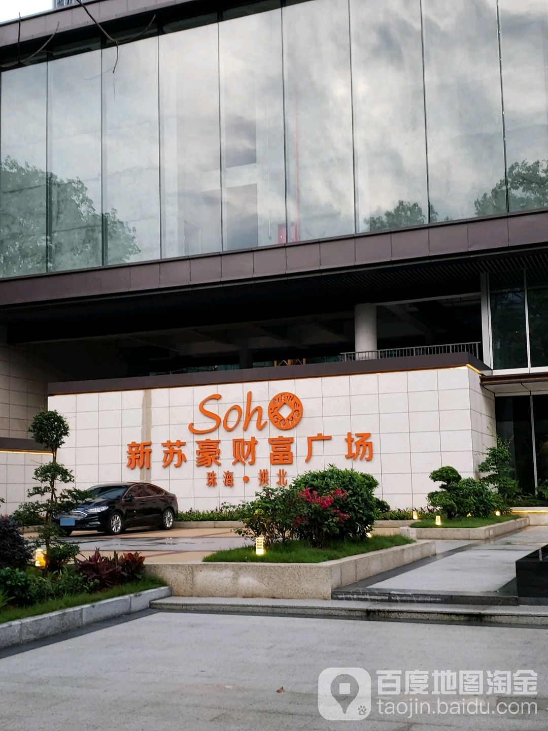 新苏豪财富广场