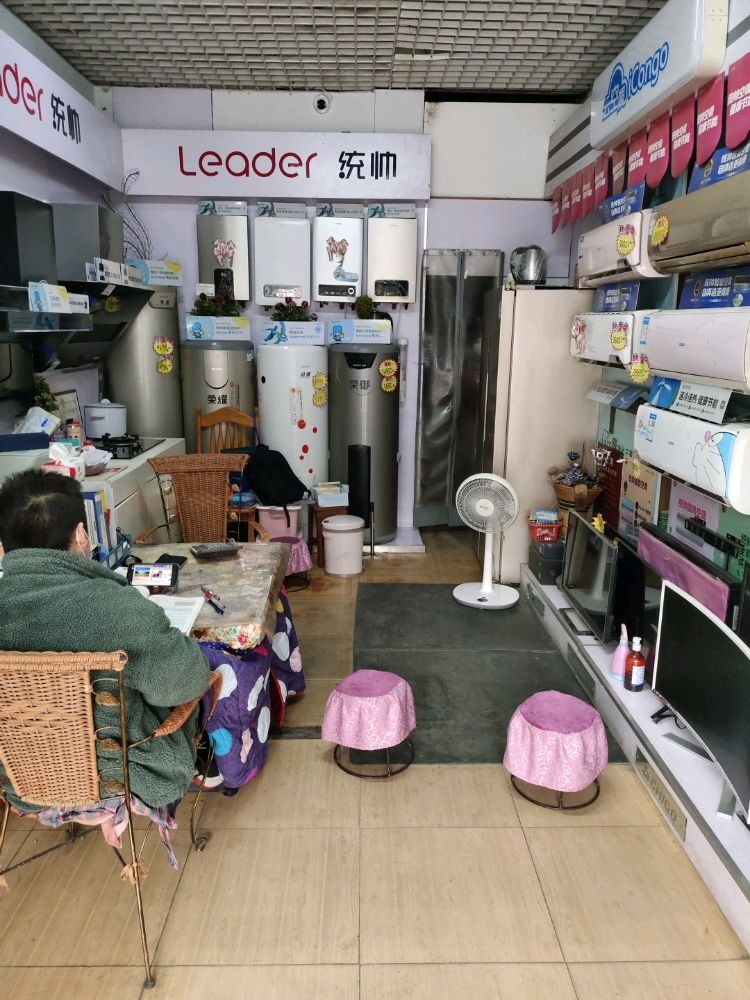 唐震家电