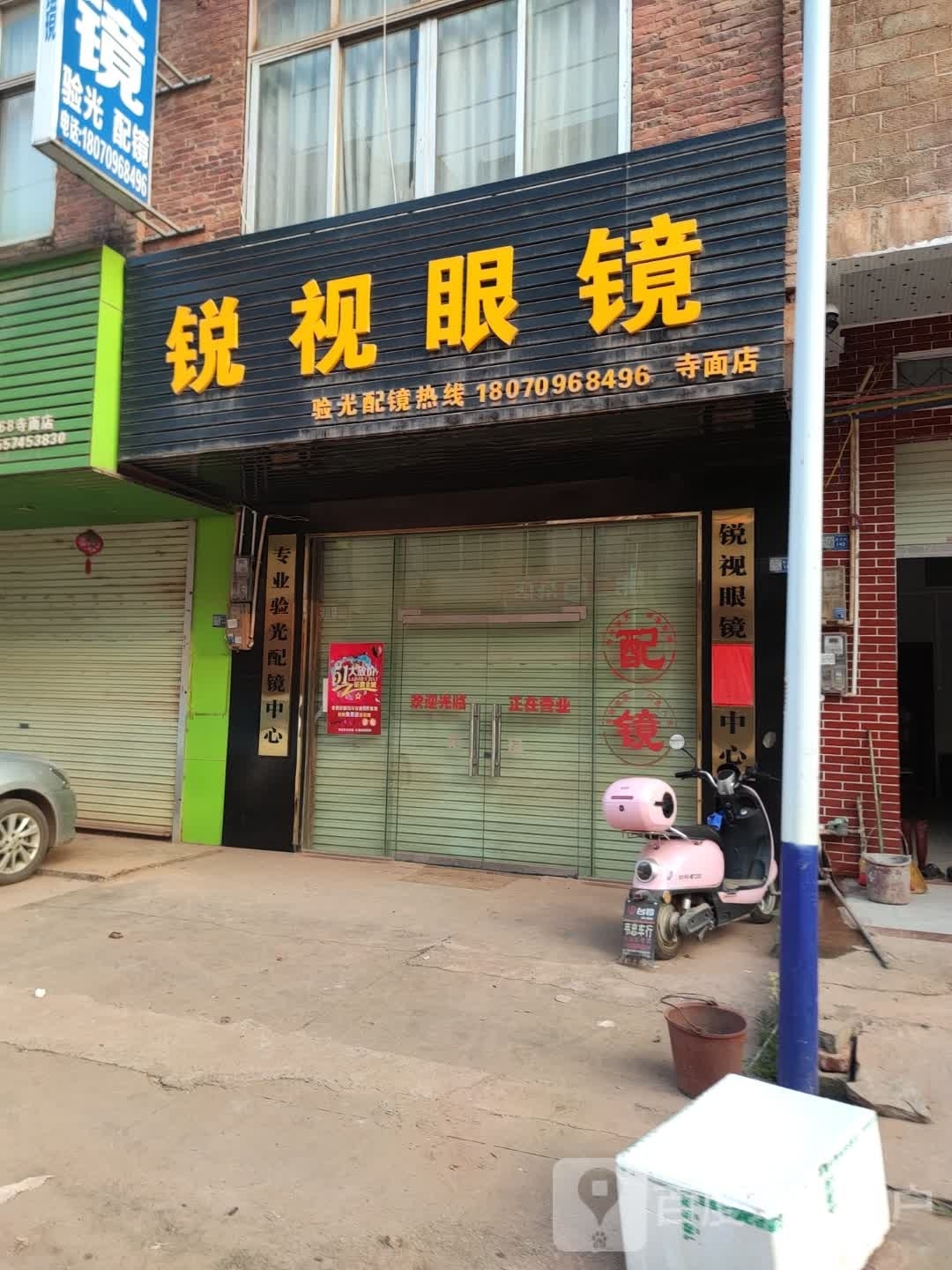 锐视眼镜(X346店)