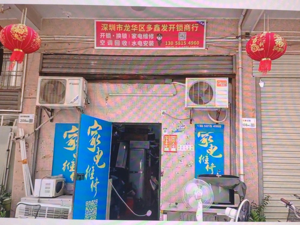 深圳市龙华区多鑫发开锁商行