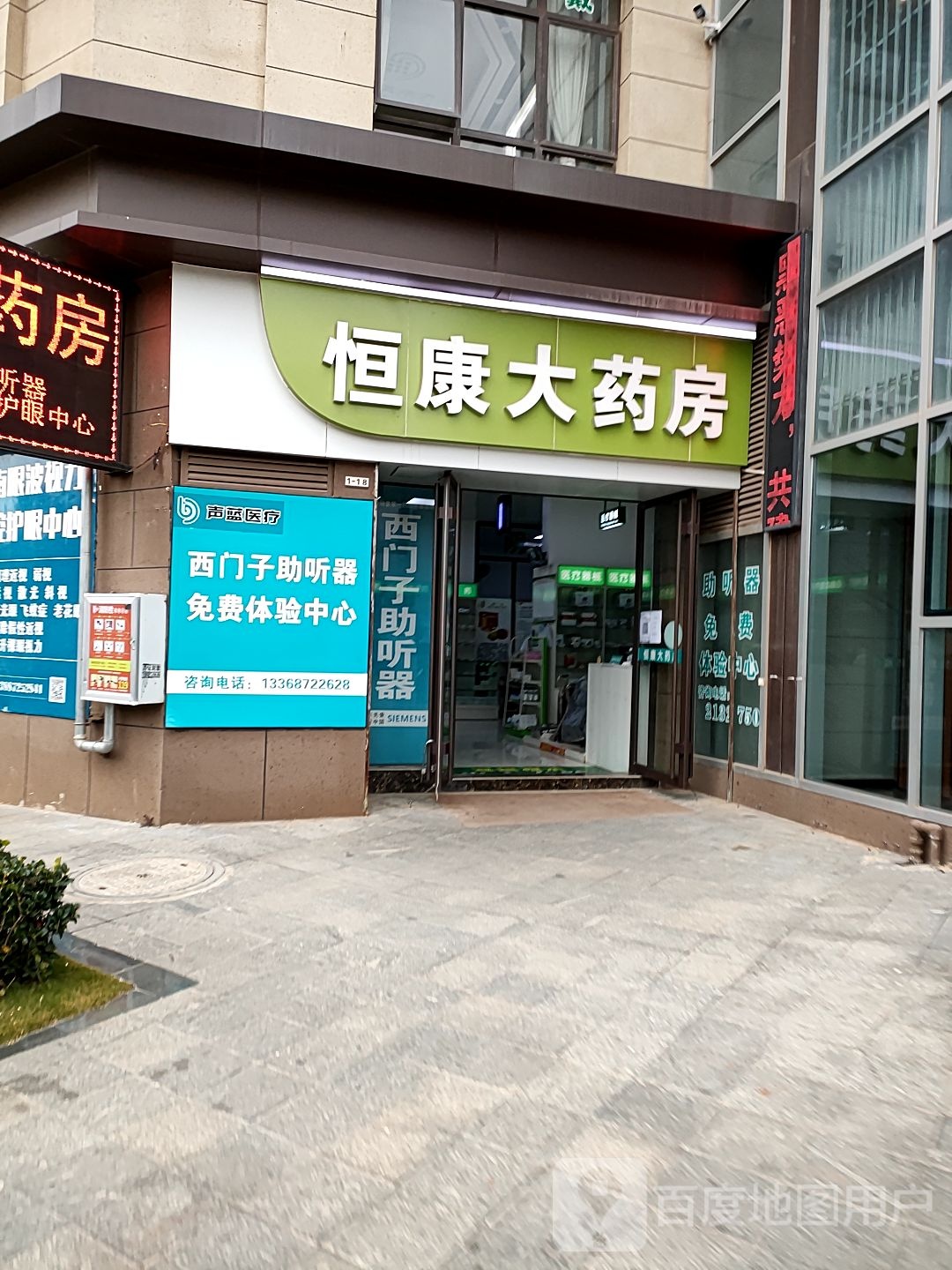 声蓝到助器(大理恒康药房店)