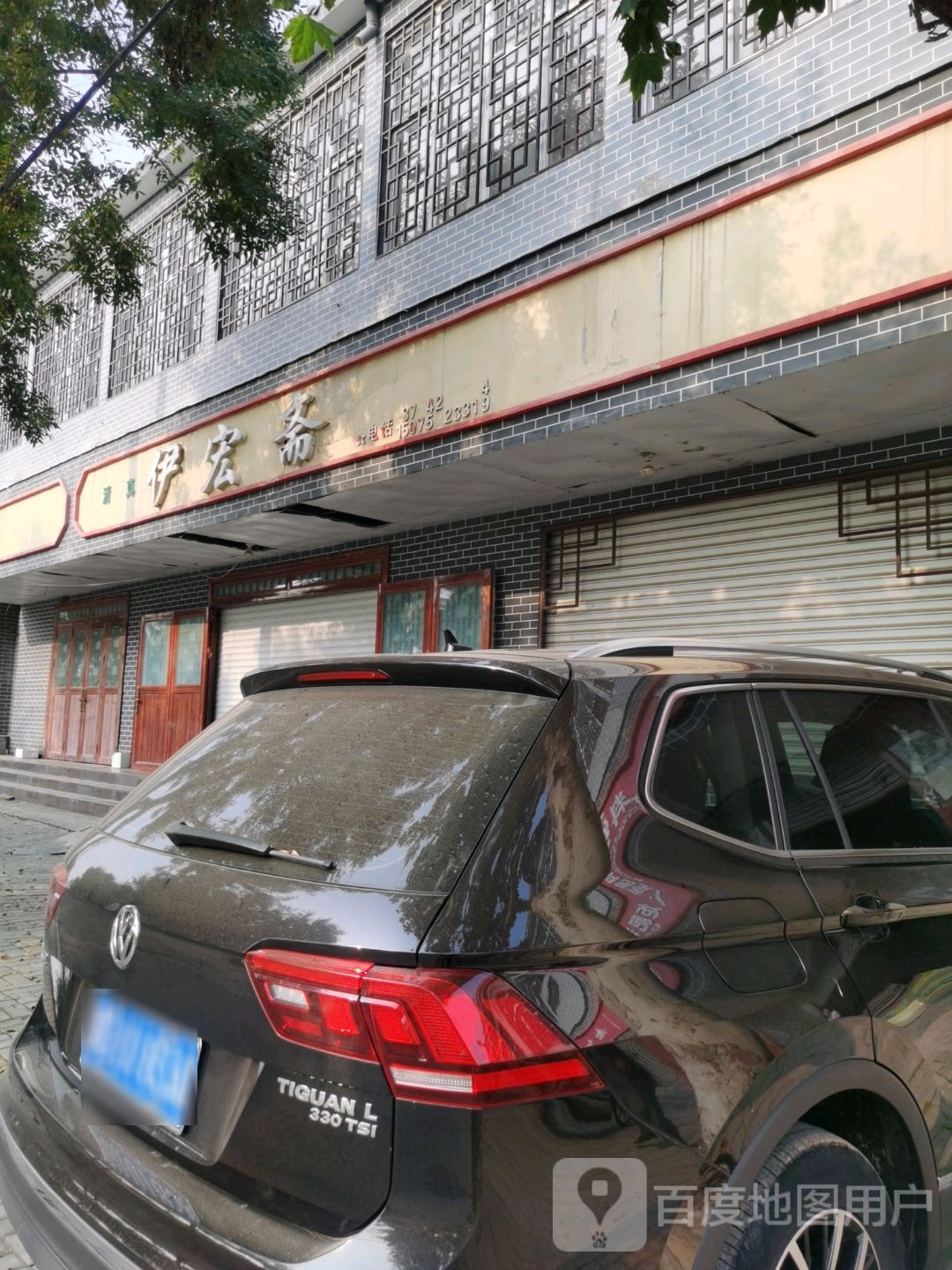 清真伊宏斋