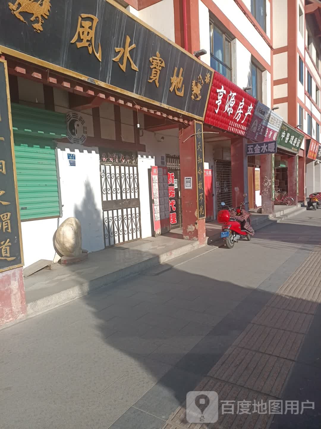 民生堂中医理疗所