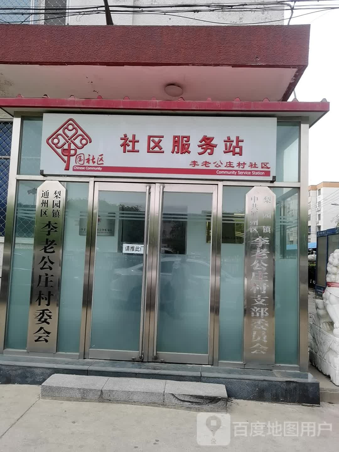 北京市通州区