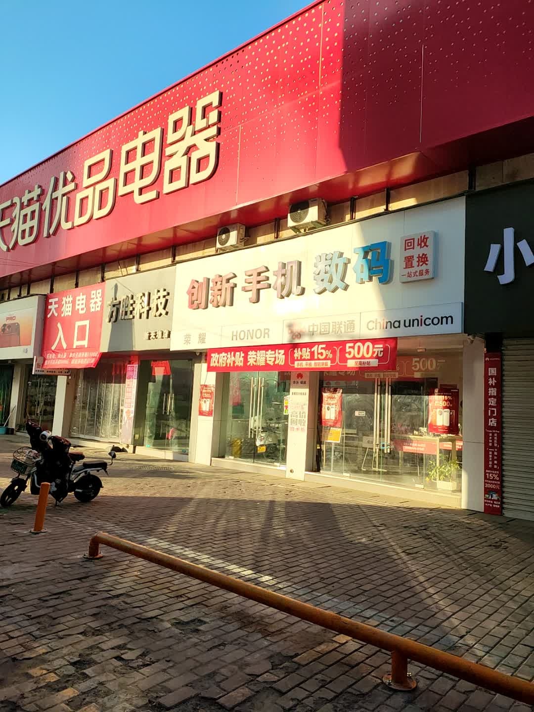 中国联通·创新手机数码