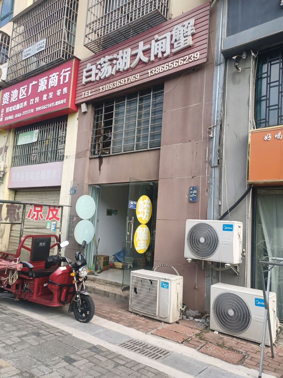 白荡湖大闸蟹(清风西路)