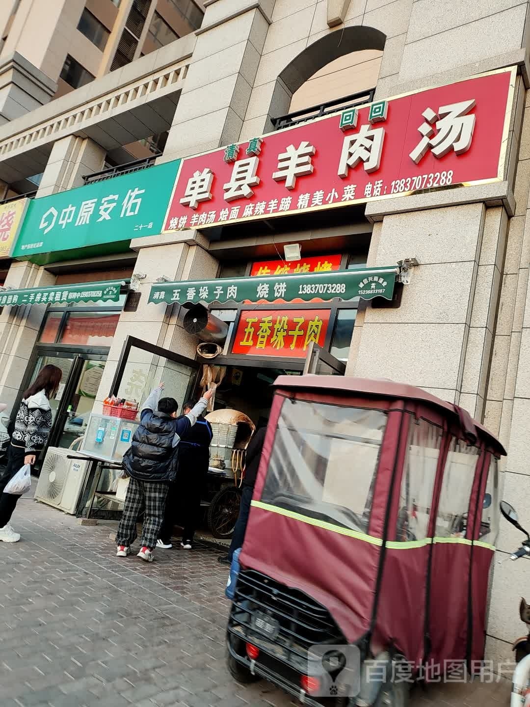 清真回回单县羊肉汤(中骏·雍景台店)