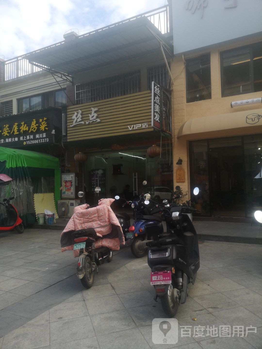 丝点VIP店