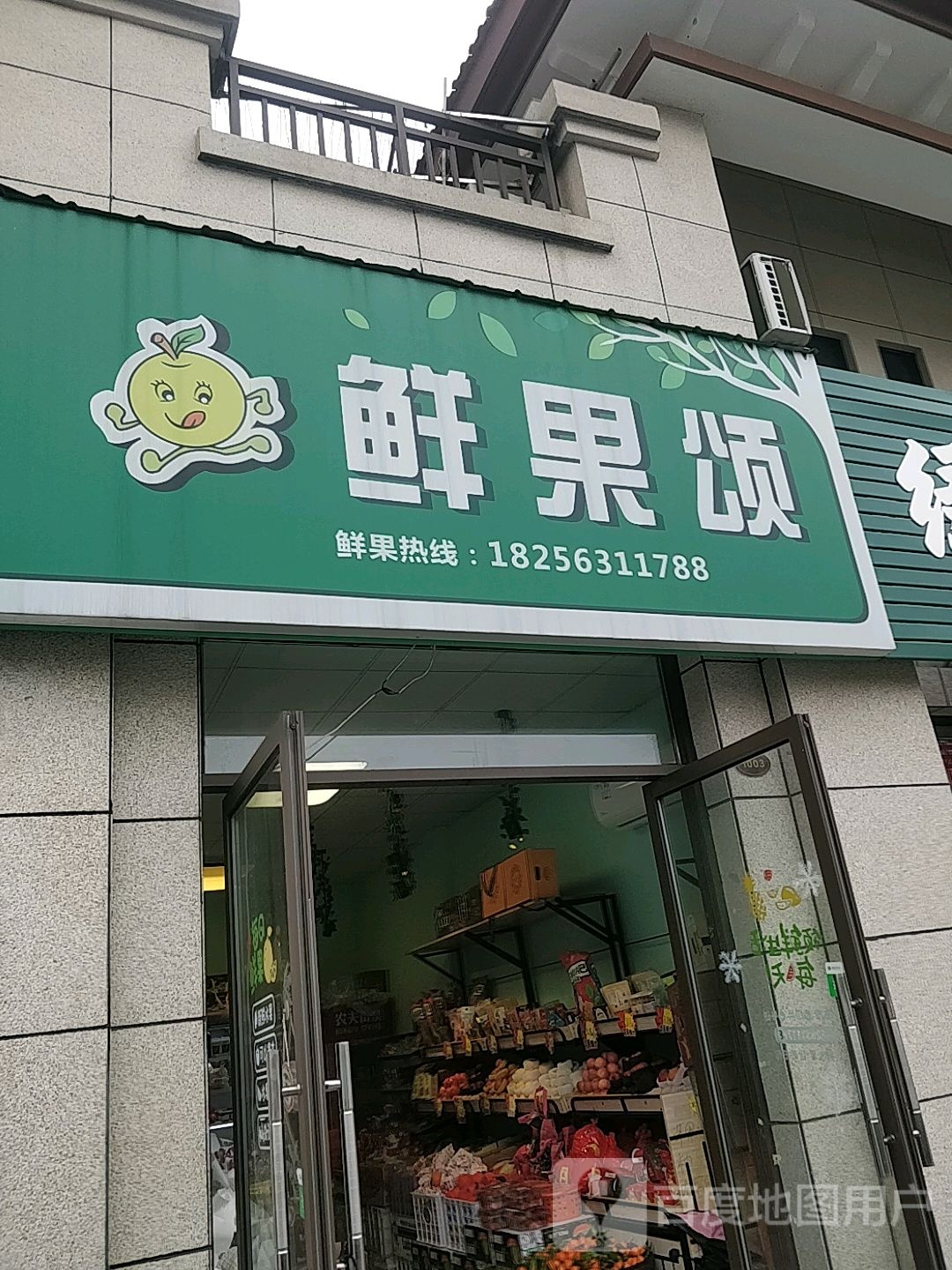 鲜果颂水果店