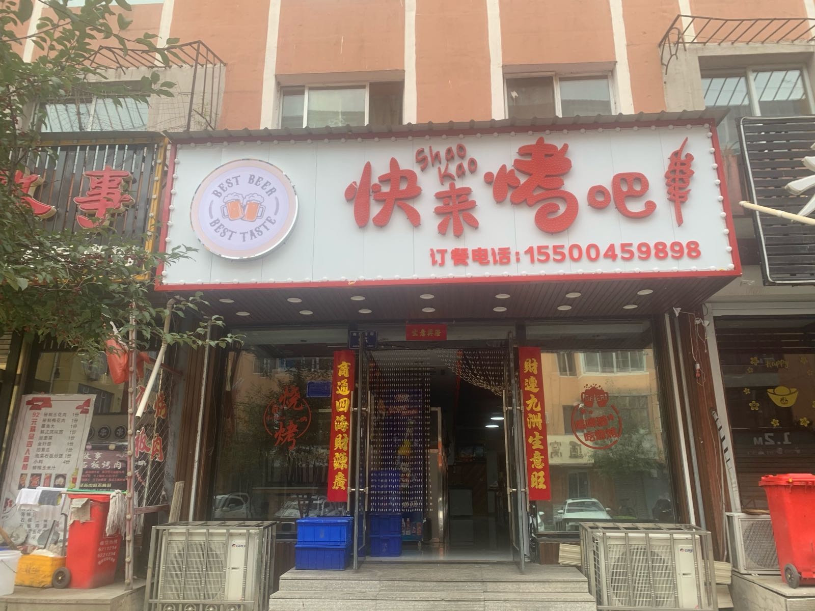 快来烤吧
