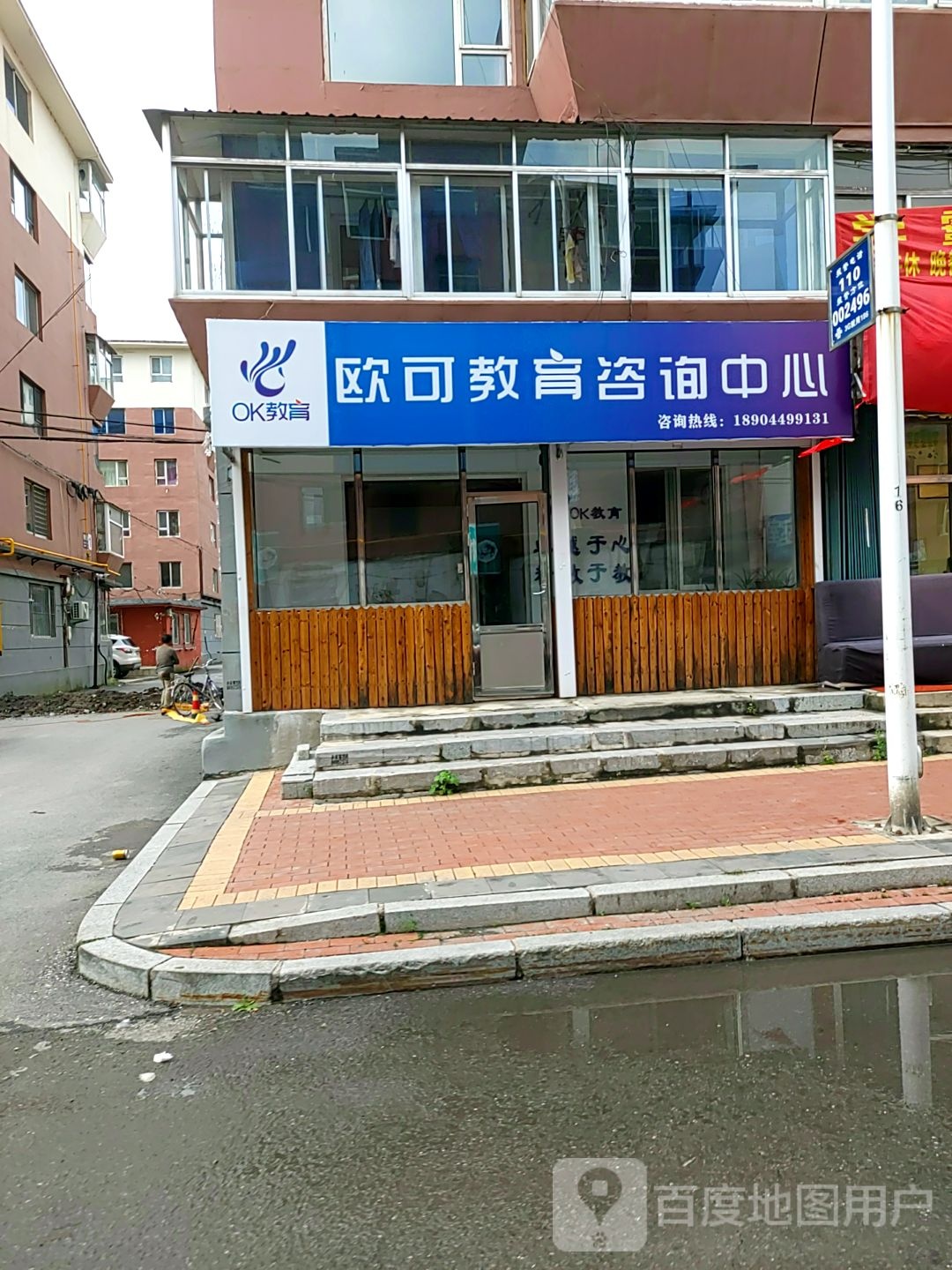 欧可教育咨询中心