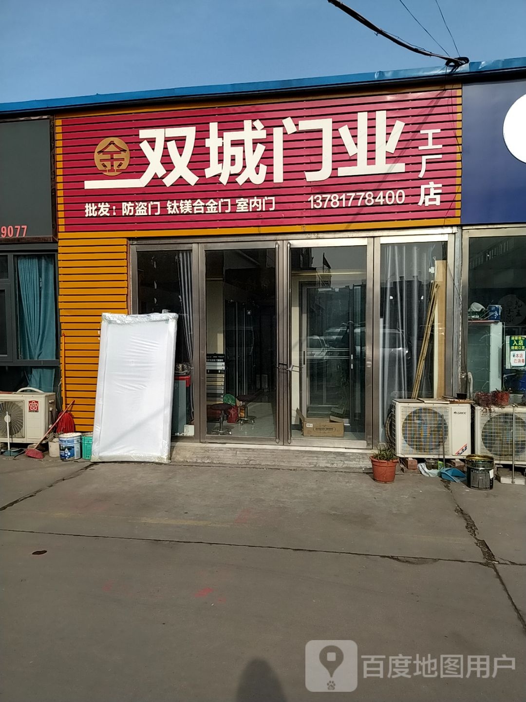 金双城门业(工厂店)