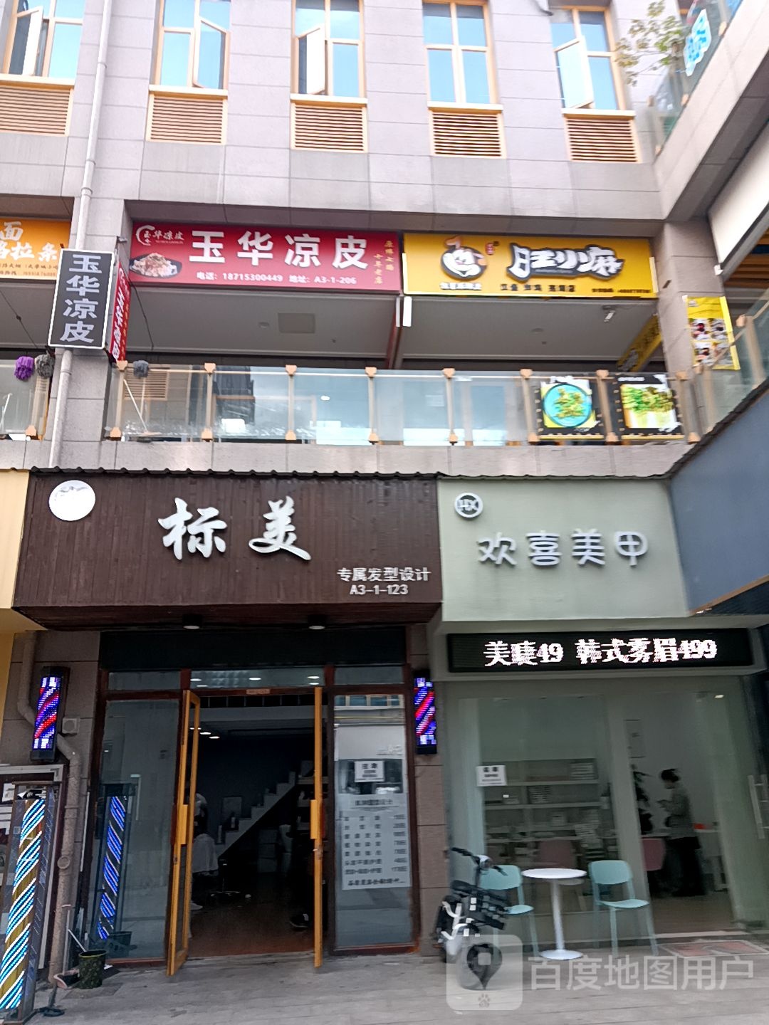 欢喜美容·美睫(芜湖德盛广场店)