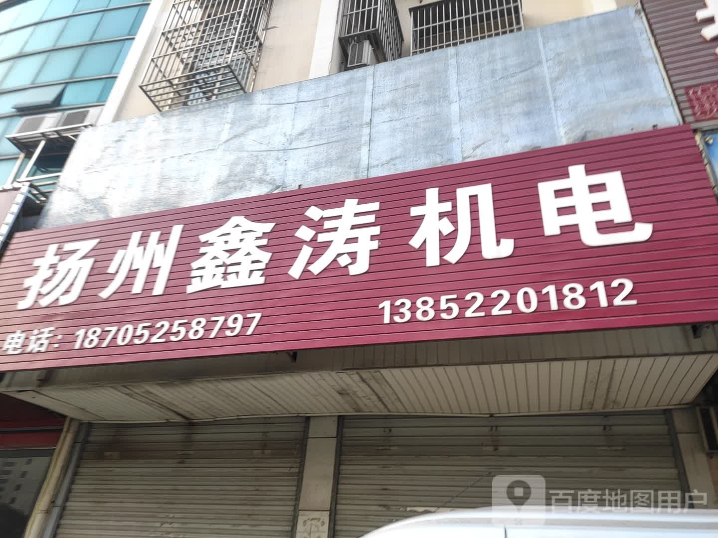 扬州鑫涛电机