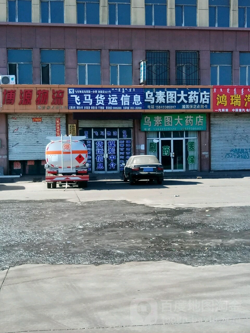 乌素图大药店