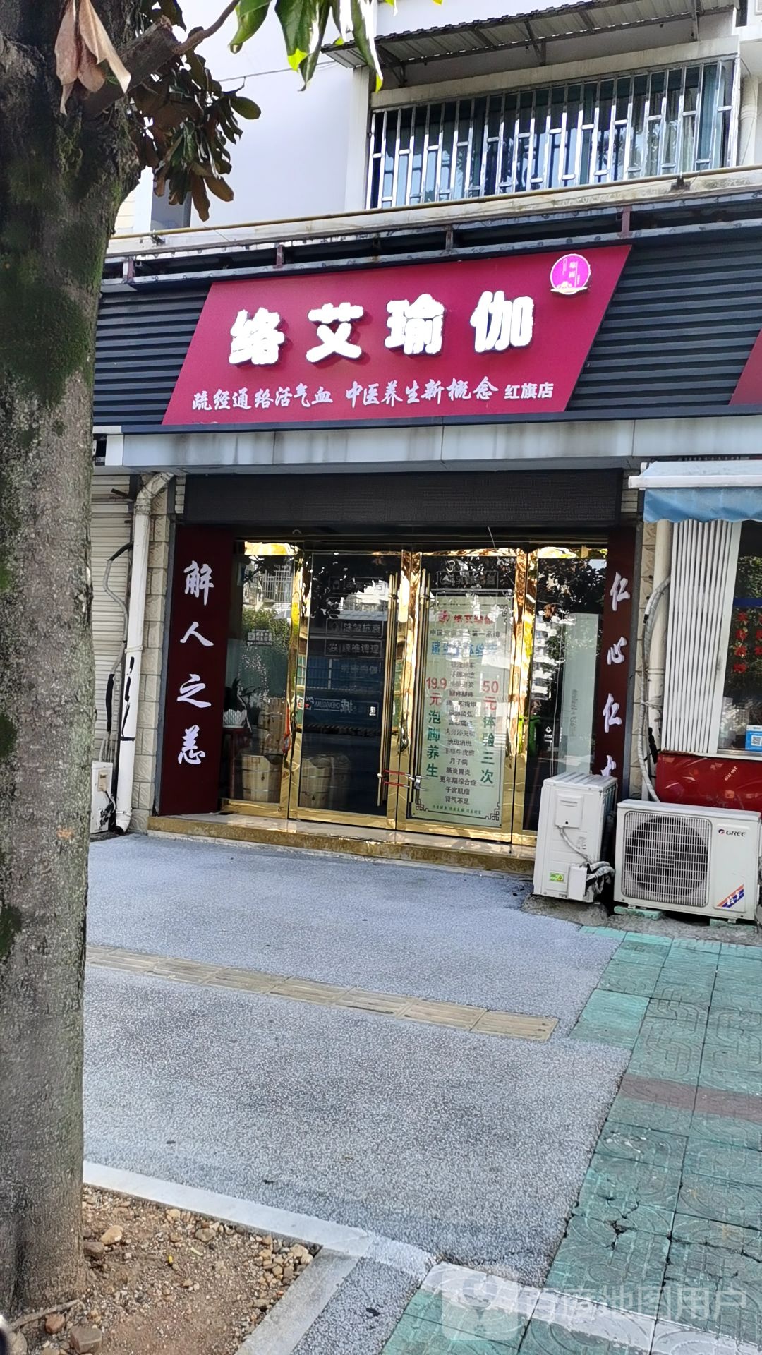 络艾期瑜伽(红旗店)