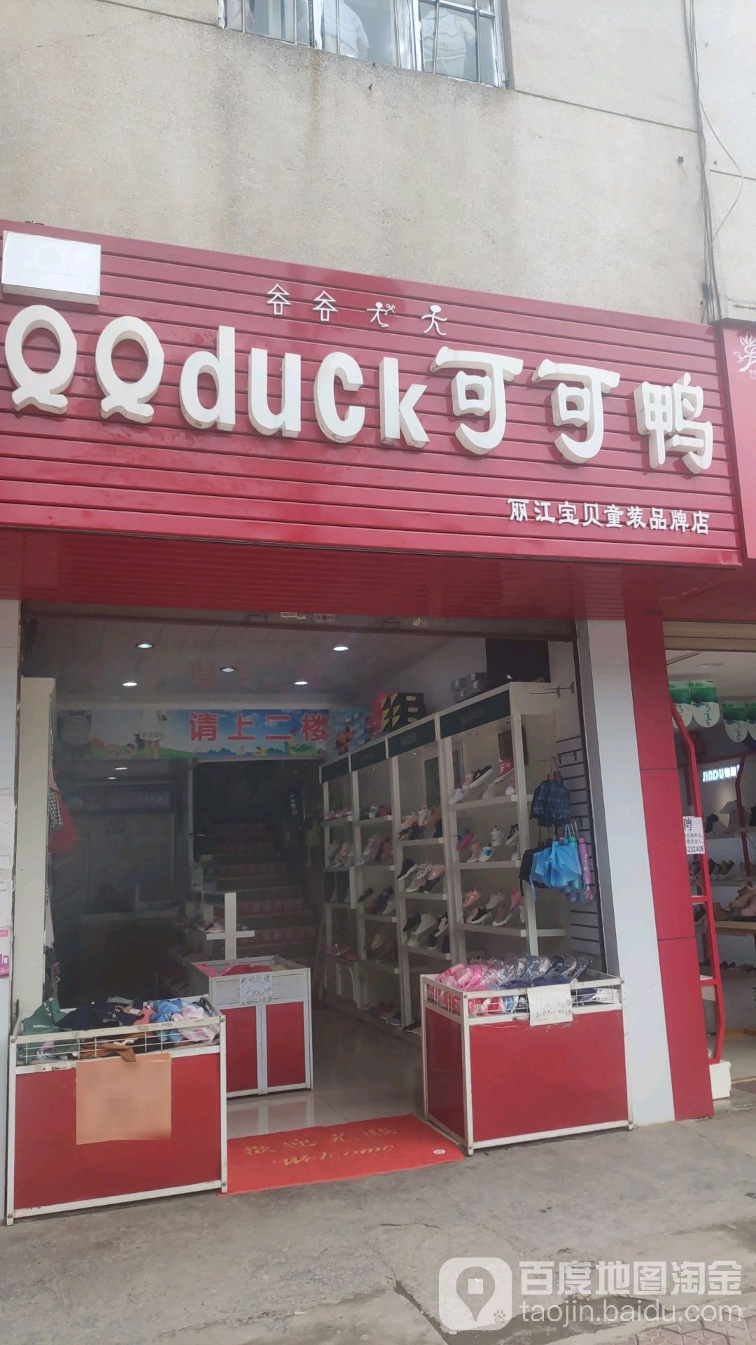 珂珂鸭(丽江宝贝童装品牌店)