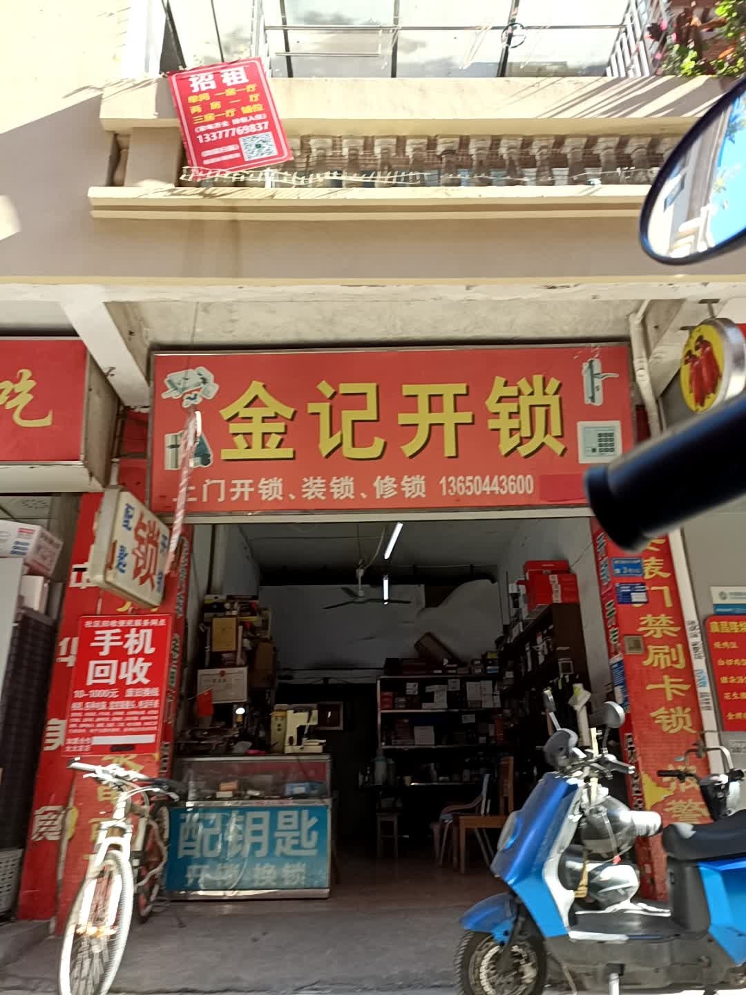 金记开锁(南城店)