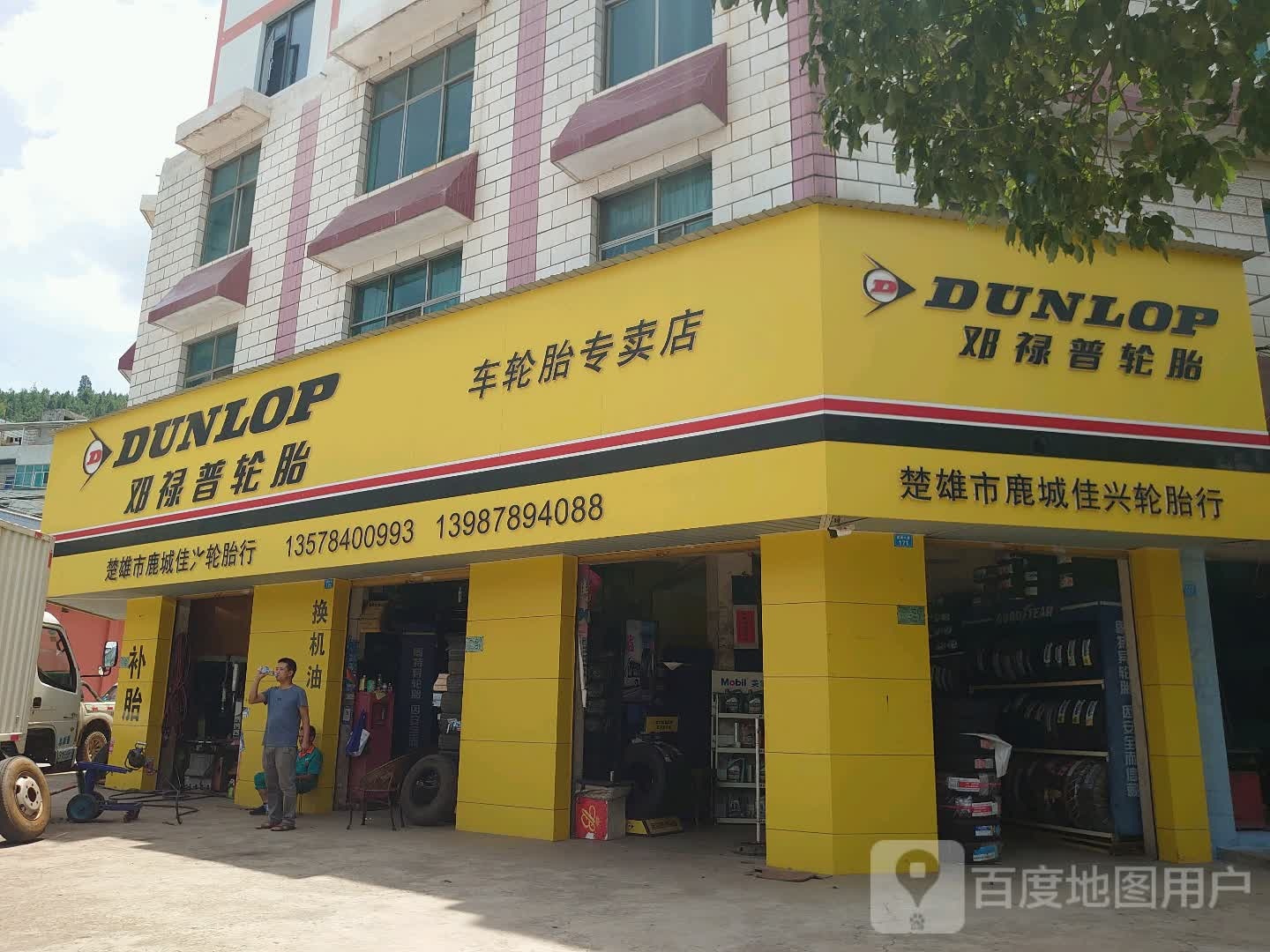 楚雄市鹿城佳兴轮胎行(威楚大道170号)