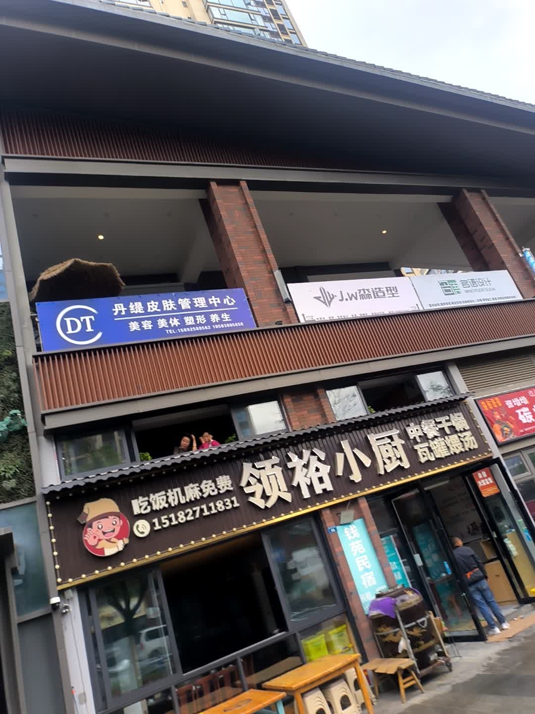 丹缇皮肤管理中心