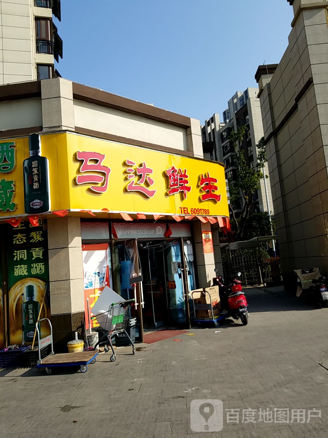马达生鲜