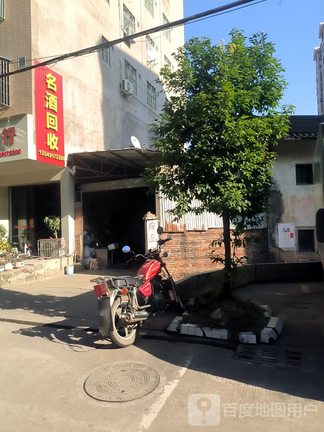 名酒回收