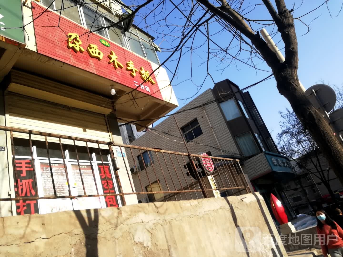 尕西木手抓(二分店)