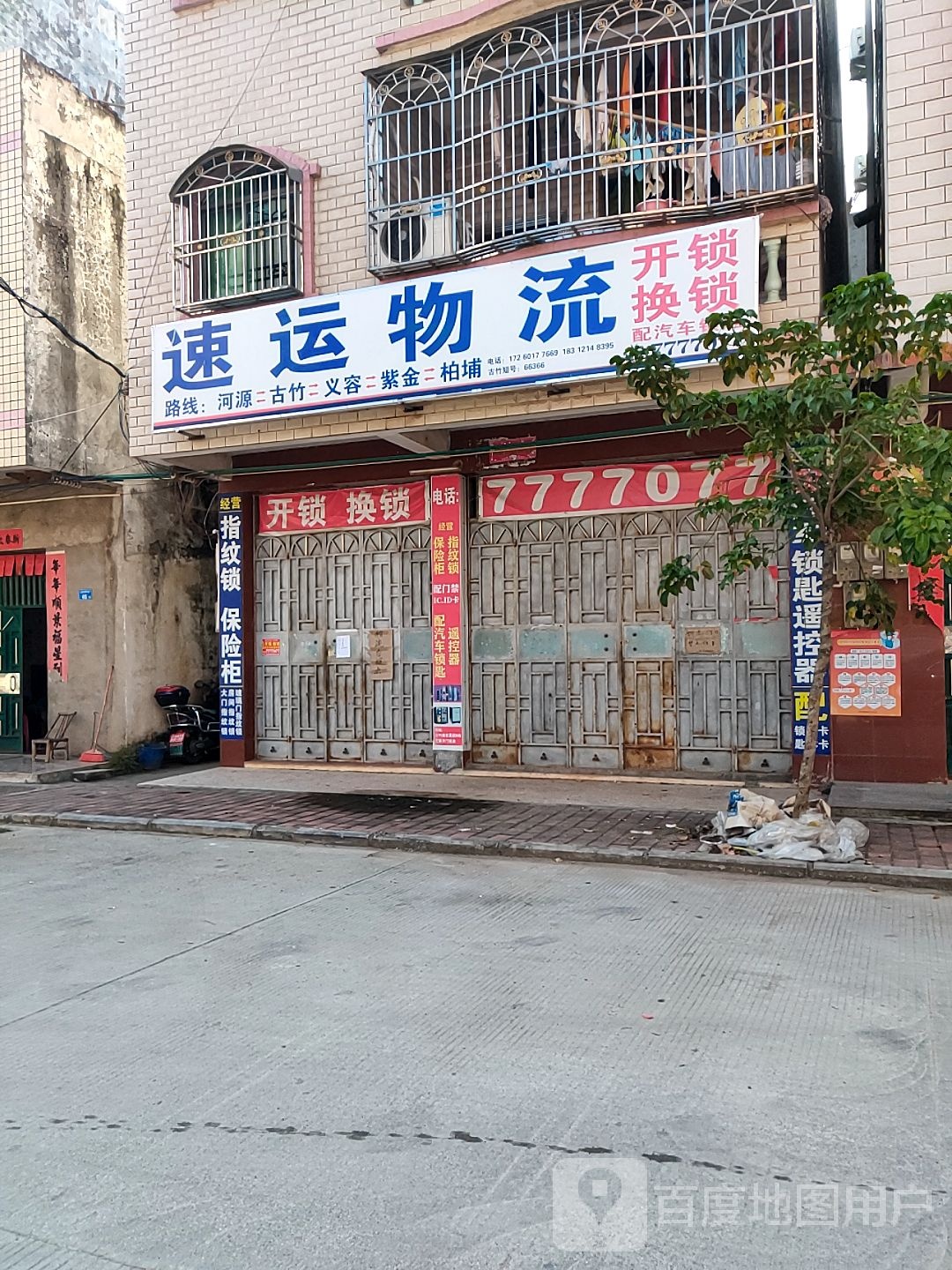 速运物流