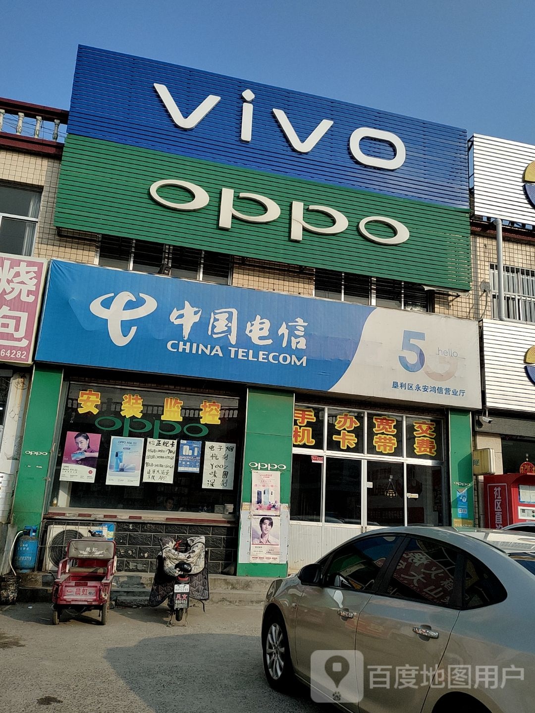 中国电信(垦利区永安鸿信营业厅)