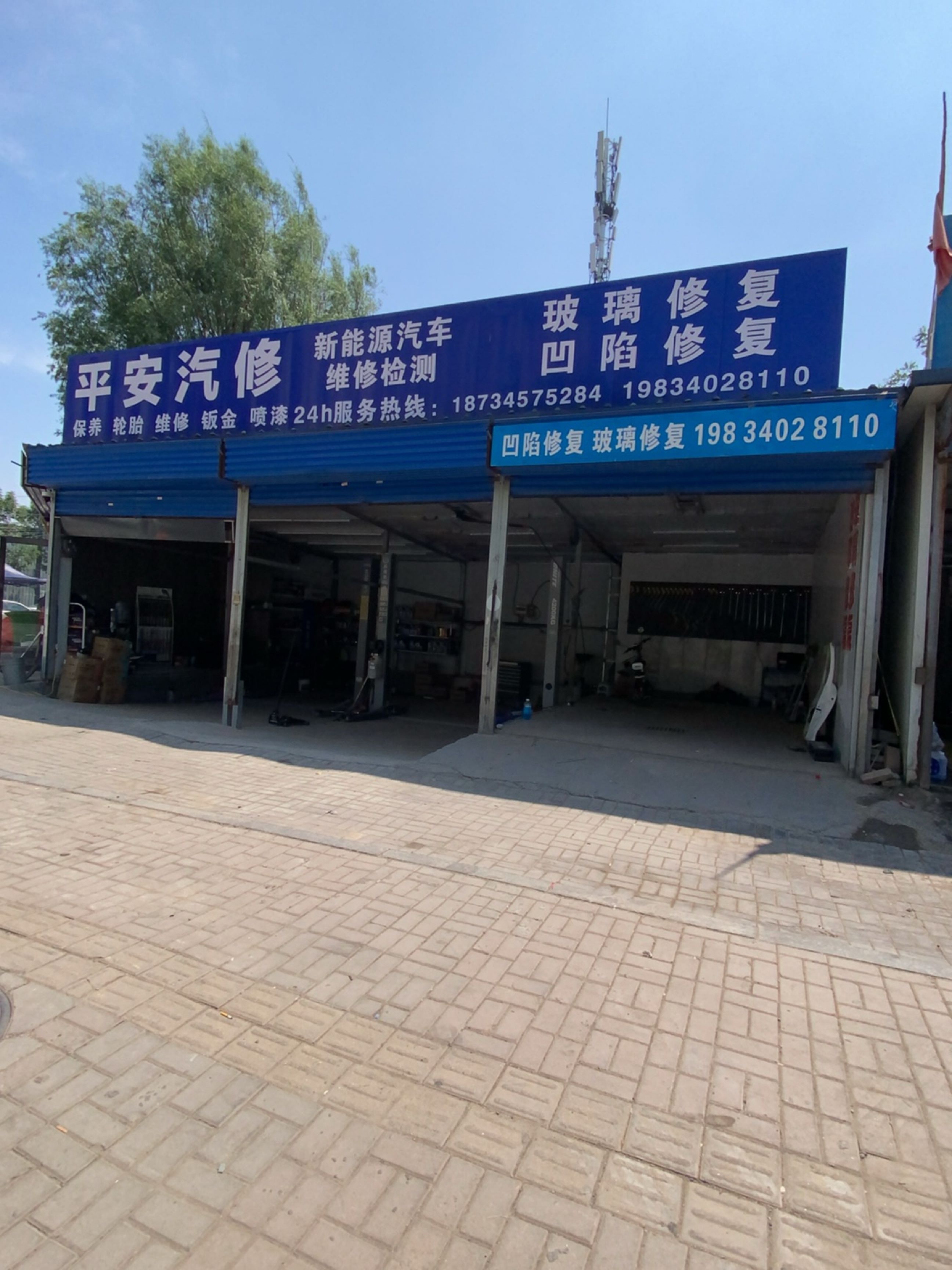 平安汽修(真武路店)