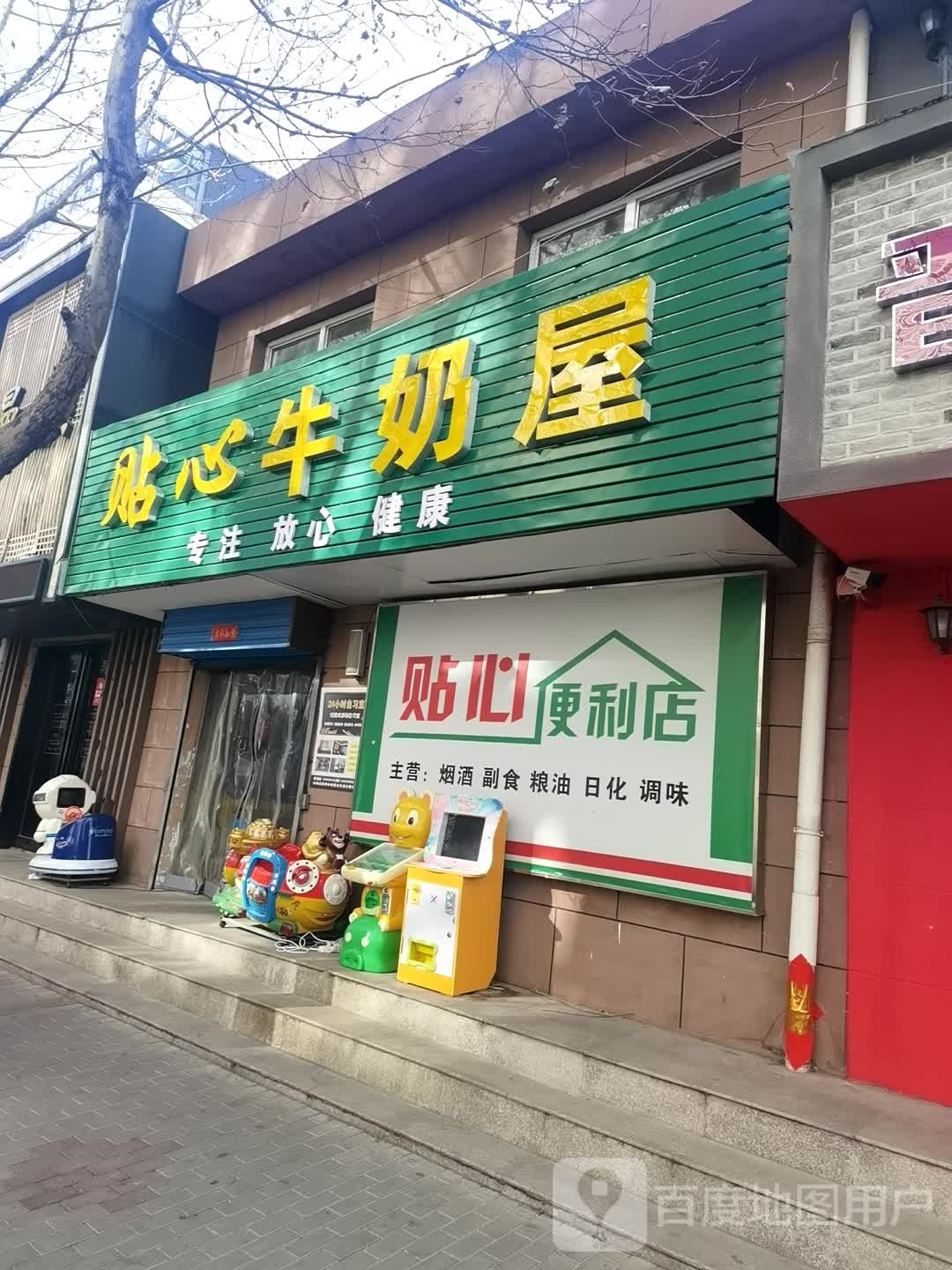 贴鑫便利店