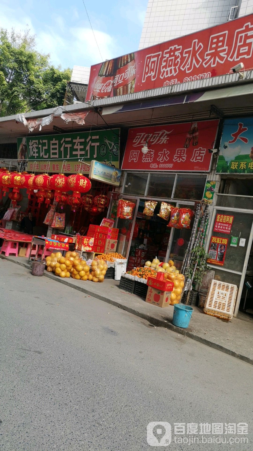 阿燕水果